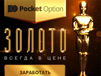 Binarnye opciony v Rossii u brokera Pocket Option