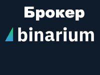 Chestnyj broker binarnyh opcionov Binarium
